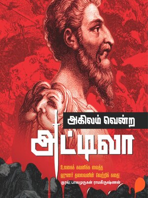 cover image of Agilam Vendra Attila